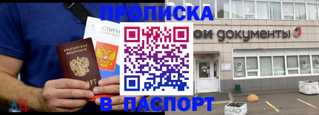 прописка паспорт в Ишиме