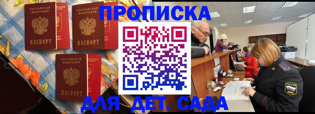 купить прописку в Ишиме