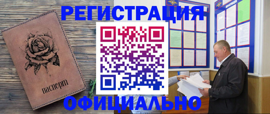 временная регистрация для всех в Ишиме