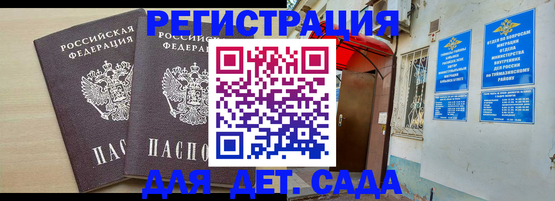 временная регистрация для школы в Ишиме